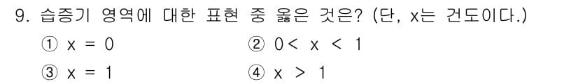 에너지관리산업기사 2015년 9번 - 정답 3번인 이유는 주어진 조건에서 x가 1일 때 해당 지역의 정의에 만... 에 관한 핵심 기출문제