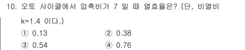 에너지관리산업기사 2016년 10번 - 정답과 핵심 포인트를 검수 중인 기출문제