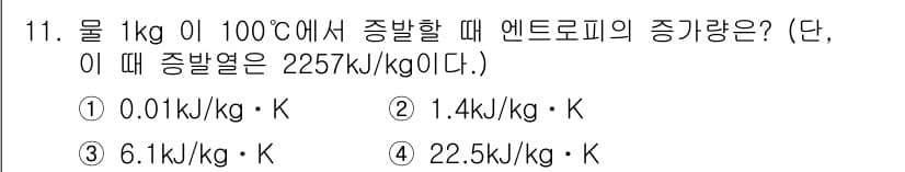 에너지관리산업기사 2016년 11번 - 정답과 핵심 포인트를 검수 중인 기출문제