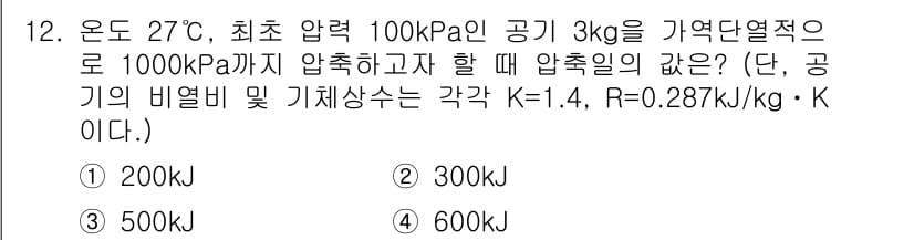 에너지관리산업기사 2016년 12번 - 정답과 핵심 포인트를 검수 중인 기출문제