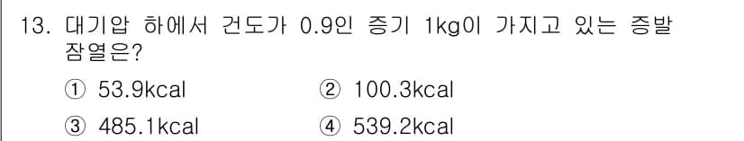 에너지관리산업기사 2016년 13번 - 정답과 핵심 포인트를 검수 중인 기출문제