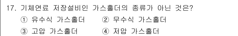 에너지관리산업기사 2016년 17번 - 정답과 핵심 포인트를 검수 중인 기출문제