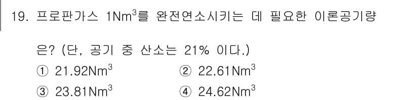 에너지관리산업기사 2016년 19번 - 정답과 핵심 포인트를 검수 중인 기출문제