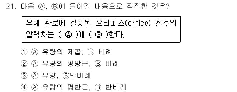 에너지관리산업기사 2016년 21번 - 정답과 핵심 포인트를 검수 중인 기출문제