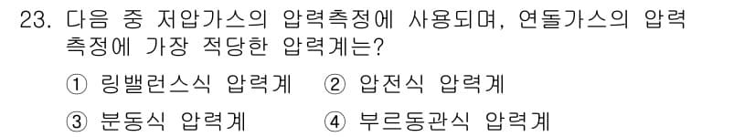 에너지관리산업기사 2016년 23번 - 정답과 핵심 포인트를 검수 중인 기출문제