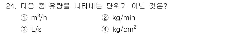 에너지관리산업기사 2016년 24번 - 정답과 핵심 포인트를 검수 중인 기출문제