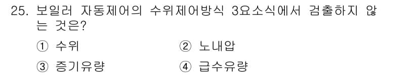 에너지관리산업기사 2016년 25번 - 정답과 핵심 포인트를 검수 중인 기출문제