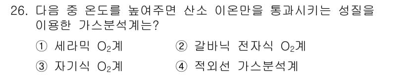 에너지관리산업기사 2016년 26번 - 정답과 핵심 포인트를 검수 중인 기출문제