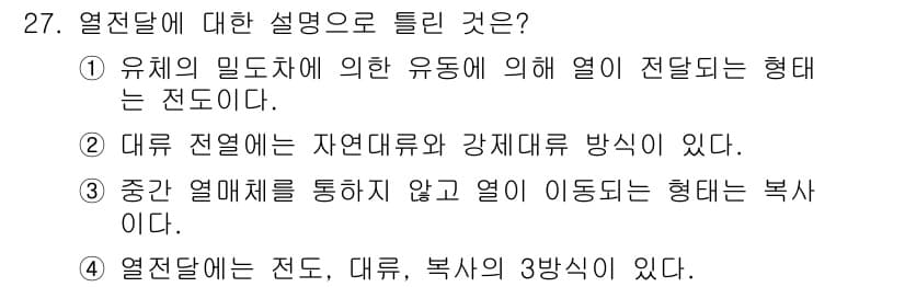 에너지관리산업기사 2016년 27번 - 정답과 핵심 포인트를 검수 중인 기출문제