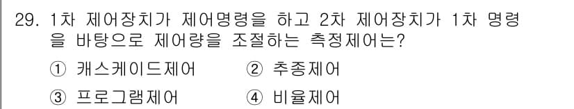 에너지관리산업기사 2016년 29번 - 정답과 핵심 포인트를 검수 중인 기출문제