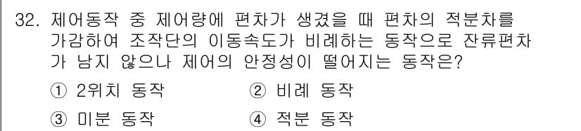 에너지관리산업기사 2016년 32번 - 정답과 핵심 포인트를 검수 중인 기출문제