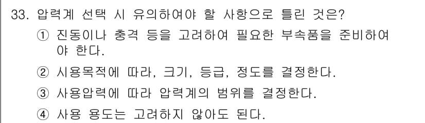 에너지관리산업기사 2016년 33번 - 정답과 핵심 포인트를 검수 중인 기출문제