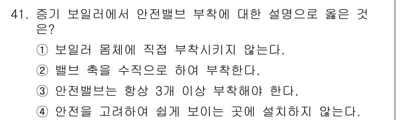 에너지관리산업기사 2016년 41번 - 정답과 핵심 포인트를 검수 중인 기출문제