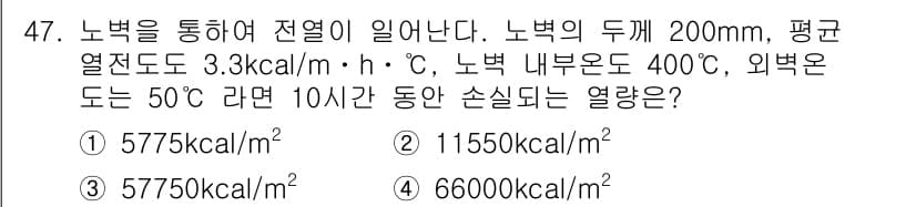 에너지관리산업기사 2016년 47번 - 정답과 핵심 포인트를 검수 중인 기출문제