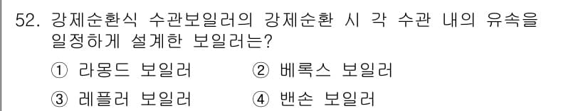 에너지관리산업기사 2016년 52번 - 정답과 핵심 포인트를 검수 중인 기출문제