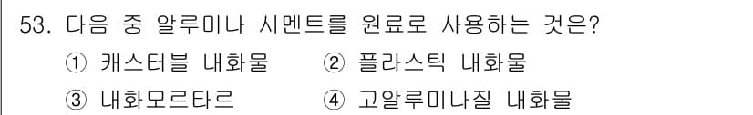 에너지관리산업기사 2016년 53번 - 정답과 핵심 포인트를 검수 중인 기출문제