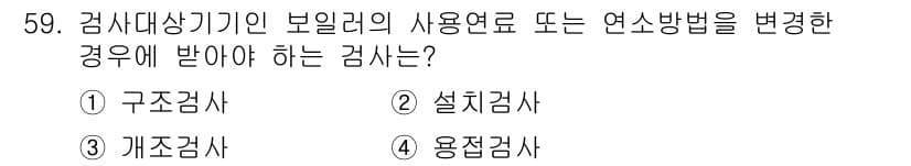에너지관리산업기사 2016년 59번 - 정답과 핵심 포인트를 검수 중인 기출문제