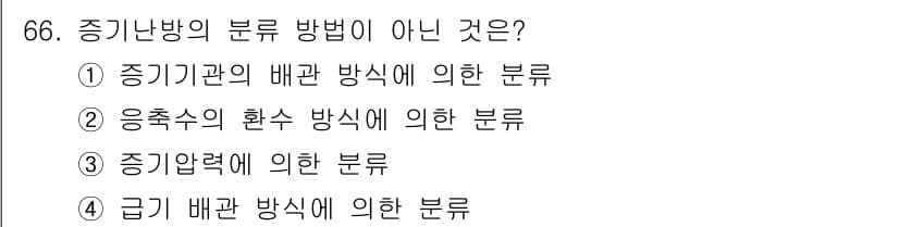 에너지관리산업기사 2016년 66번 - 정답과 핵심 포인트를 검수 중인 기출문제
