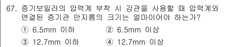에너지관리산업기사 2016년 67번 - 정답과 핵심 포인트를 검수 중인 기출문제