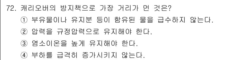 에너지관리산업기사 2016년 72번 - 정답과 핵심 포인트를 검수 중인 기출문제