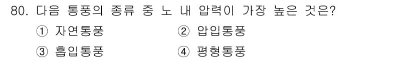 에너지관리산업기사 2016년 80번 - 정답과 핵심 포인트를 검수 중인 기출문제