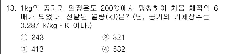 에너지관리산업기사 2017년 13번 - 정답과 핵심 포인트를 검수 중인 기출문제