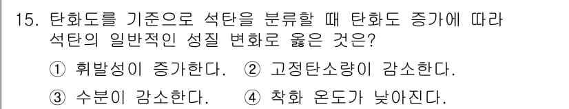 에너지관리산업기사 2017년 15번 - 탄화수소의 열분해 과정에서 분자 구조가 변화하며 열에너지가 증가하면 기체... 에 관한 핵심 기출문제