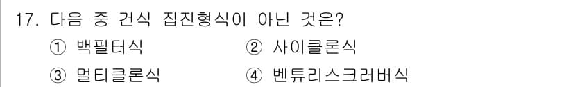 에너지관리산업기사 2017년 17번 - 정답과 핵심 포인트를 검수 중인 기출문제