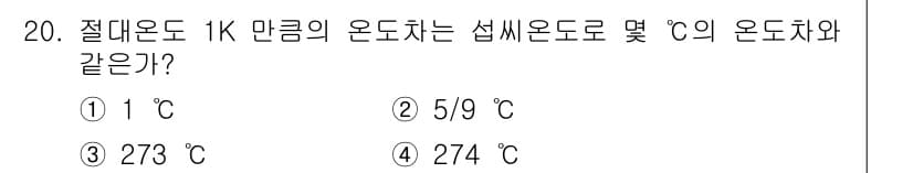에너지관리산업기사 2017년 20번 - 정답과 핵심 포인트를 검수 중인 기출문제