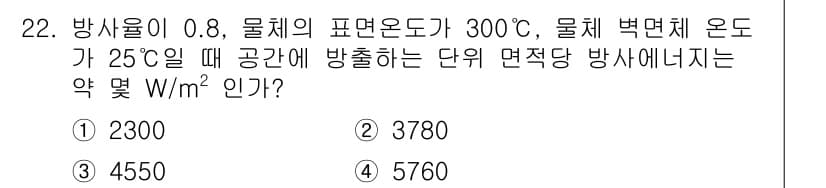 에너지관리산업기사 2017년 22번 - 정답과 핵심 포인트를 검수 중인 기출문제