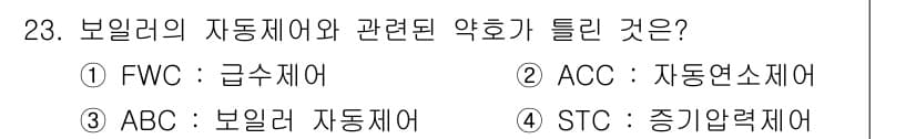 에너지관리산업기사 2017년 23번 - 정답과 핵심 포인트를 검수 중인 기출문제