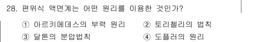 에너지관리산업기사 2017년 28번 - 정답과 핵심 포인트를 검수 중인 기출문제