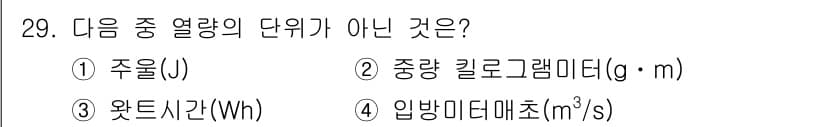 에너지관리산업기사 2017년 29번 - 정답과 핵심 포인트를 검수 중인 기출문제