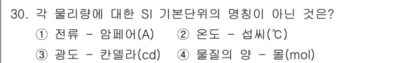 에너지관리산업기사 2017년 30번 - 정답과 핵심 포인트를 검수 중인 기출문제