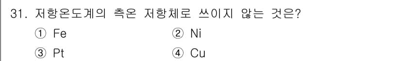 에너지관리산업기사 2017년 31번 - 정답과 핵심 포인트를 검수 중인 기출문제
