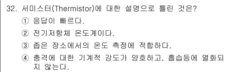 에너지관리산업기사 2017년 32번 - 정답과 핵심 포인트를 검수 중인 기출문제