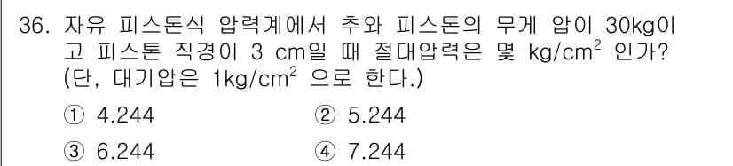 에너지관리산업기사 2017년 36번 - 정답과 핵심 포인트를 검수 중인 기출문제