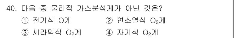 에너지관리산업기사 2017년 40번 - 정답과 핵심 포인트를 검수 중인 기출문제