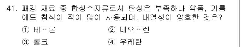 에너지관리산업기사 2017년 41번 - . 데프론  
데프론은 합성수지로서 내열성과 내화학성이 뛰어나, 고온에서... 에 관한 핵심 기출문제