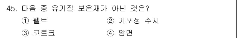 에너지관리산업기사 2017년 45번 - 정답과 핵심 포인트를 검수 중인 기출문제