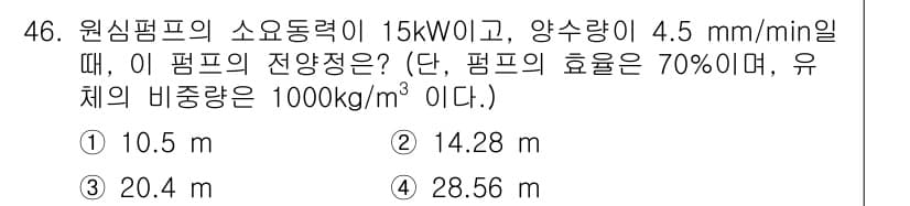 에너지관리산업기사 2017년 46번 - 정답과 핵심 포인트를 검수 중인 기출문제