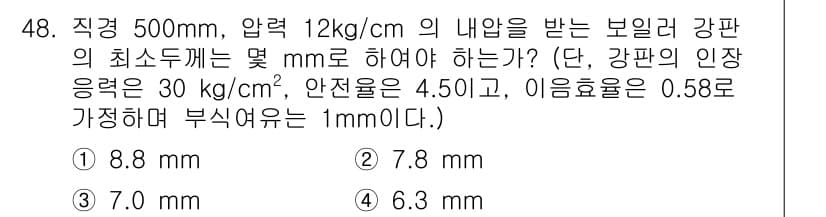 에너지관리산업기사 2017년 48번 - 정답과 핵심 포인트를 검수 중인 기출문제