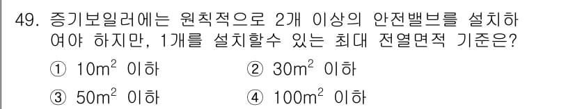 에너지관리산업기사 2017년 49번 - 정답과 핵심 포인트를 검수 중인 기출문제