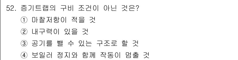 에너지관리산업기사 2017년 52번 - 정답과 핵심 포인트를 검수 중인 기출문제