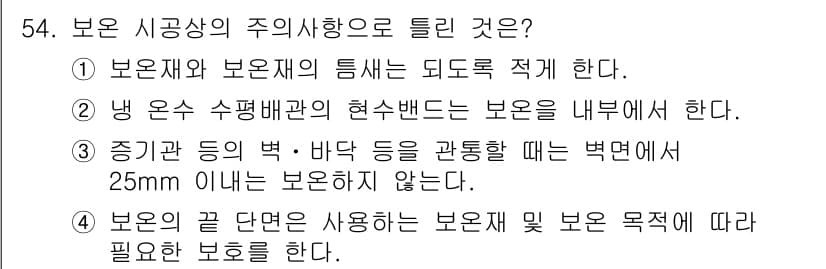 에너지관리산업기사 2017년 54번 - 정답과 핵심 포인트를 검수 중인 기출문제