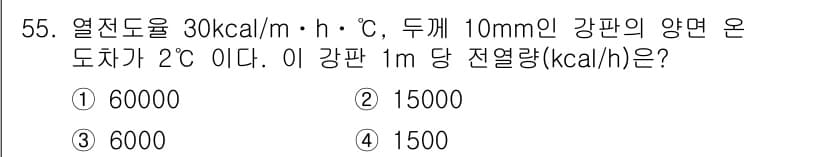 에너지관리산업기사 2017년 55번 - 정답과 핵심 포인트를 검수 중인 기출문제