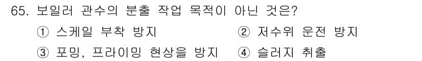 에너지관리산업기사 2017년 65번 - 정답과 핵심 포인트를 검수 중인 기출문제