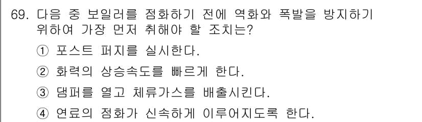 에너지관리산업기사 2017년 69번 - 정답과 핵심 포인트를 검수 중인 기출문제