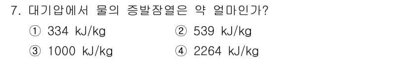 에너지관리산업기사 2017년 7번 - 정답과 핵심 포인트를 검수 중인 기출문제