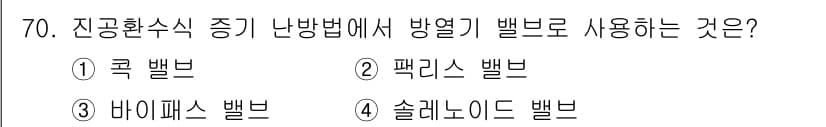 에너지관리산업기사 2017년 70번 - 정답과 핵심 포인트를 검수 중인 기출문제
